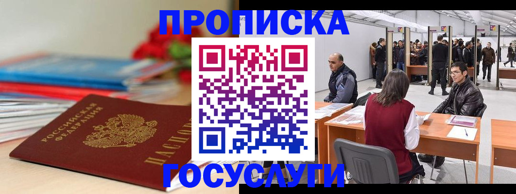 прописка законно в Брянской области