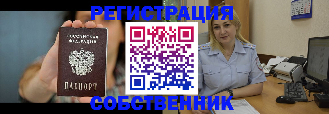 прописка 2025 в Брянской области