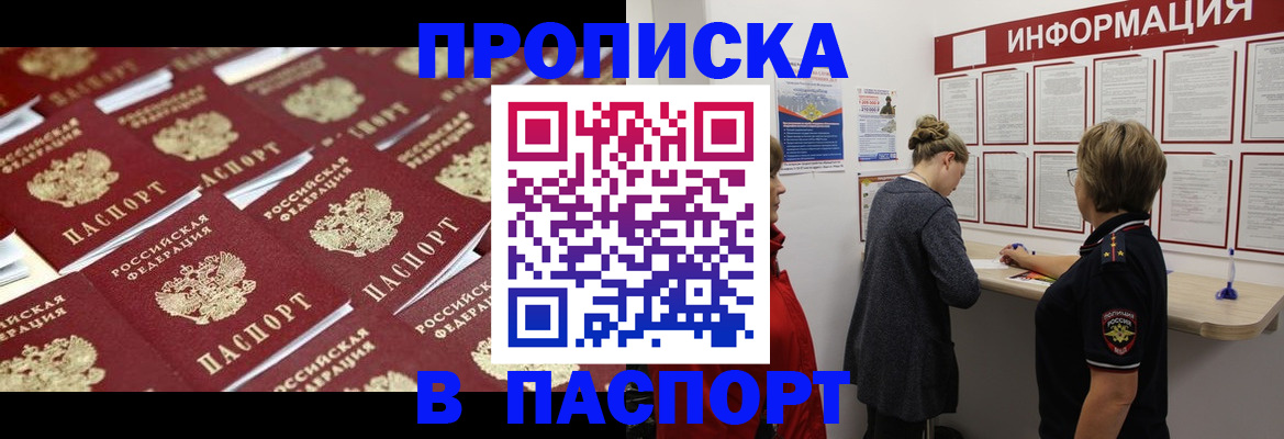 прописка для военкомата в Брянской области