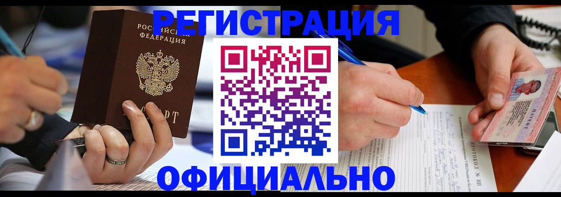регистрация в Брянской области